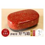 陶磁器 漆器 ガラス 津軽塗 弁当箱 唐塗 貝蒔