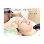 体験チケット 女性 橿原神宮CHIKO アイエステ