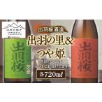 ふるさと納税 日本酒 