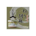 野菜類 喜界島産100% ねり胡麻 ペースト 100g