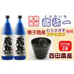 種子島 焼酎 蔵弥一 くらやいち 900ml×2本