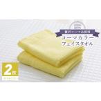 タオル 寝具 フェイスタオル コーマカラーフェイスタオル2枚