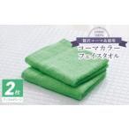 タオル 寝具 フェイスタオル コーマカラーフェイスタオル2枚