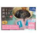 ふるさと納税 コーヒー コーヒー豆 山梨県 富士吉田市 メール便発送 訳あり 野良猫保護支援 さくらねこ ブレンドコーヒー 富士山の湧き水で磨いた スペシャル…