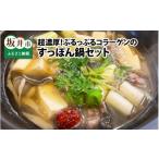 魚貝類 すっぽんがゴロゴロ入った超濃厚ぷるっぷるコラーゲ…