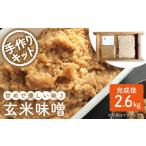 味噌 手作りキット 栽培期間中農薬不使用