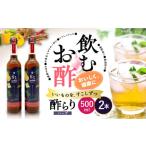 たれ ドレッシング 酢 果実酢 飲むお酢 ハーブ