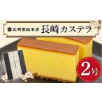菓子 カステラ 長崎 580g