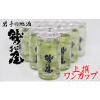 日本酒 普通酒 鷲の尾 上撰 ワンカップ 30本セット