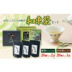 お茶類 緑茶 茶葉 ティーバッグ 品質にこだわる高級茶