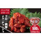魚貝類 佐賀のキムチ屋 たらのチャンジャストック 500g