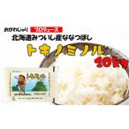 ふるさと納税 米 北海