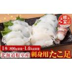 fu.... налог осьминог Hokkaido корень . город A-30050 Hokkaido корень . производство .. пара 800g передний и задний (до и после) ~1.4kg передний и задний (до и после) × 1 шт. 