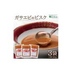 惣菜 レトルト 冷凍 ガサエビのビスク 540g