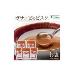 惣菜 レトルト 冷凍 ガサエビのビスク 900g