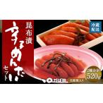 魚貝類 明太子 かば田 昆布漬 辛子めんたい