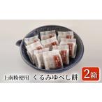 fu.... налог японские сладости юбэси Akita префектура ... город ... юбэси моти 24 шт (12 штук входит ×2 коробка )