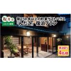 宿泊券 高級宿 んだこ 2名様