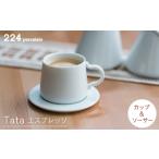 食器 グラス マグカップ 肥前吉田焼 Tata