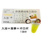 温泉 サウナ スパ利用券 サウナイキタイ 古戦場