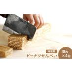 煎餅 おかき ピーナツせんべい 特装箱 有限会社