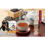 お茶類 丹波黒豆茶 3箱セット ティーバッグ
