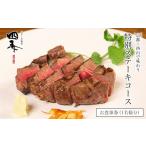お食事券 西山で味わう特別ステーキコース