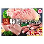 産豚のロースしゃぶしゃぶ 総量1.4kg