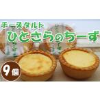 ケーキ カステラ タルト 中島屋菓子店 チーズタルト