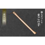 木工品 竹工品 かゆい所に手が届く 職人こだわりの手づくり