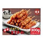 ふるさと納税 鶏肉 福岡県 福岡市  秘伝のたれ仕込み 博多ぐるぐるとりかわ20本（竹乃屋）