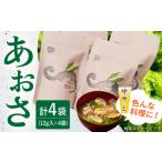 のり 海藻 小値賀でとれたあおさ 12g×4袋