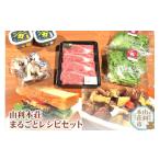 牛肉 ロース 由利本荘まるごとレシピセット