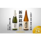 ふるさと納税 日本酒 �