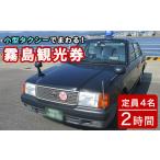 イベントやチケット等 D0-083 霧島