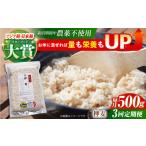 雑穀 全3回定期便 栽培期間中農薬不使用