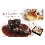 惣菜 レトルト 冷凍 自宅で楽しむ フレンチ