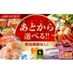 ショッピングふるさと納税 肉 ふるさと納税 ポイント 大阪府 泉佐野市  有効期限なし あとから選べる カタログギフト（寄附50,000円コース） 泉佐野市 3000品以上掲載 高評価 カタログ 肉 …
