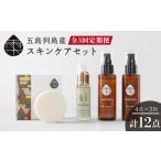 美容 化粧水 3回定期便 雫 スキンケアセット