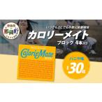 ふるさと納税 徳島県 那賀町 カロリーメイト ブロックバニラ味4本入り×30箱　AA-1-1 徳島 那賀 バニラ 仕事 勉強 スポーツ 受験応援【バランス栄養食】ビタミ…