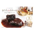 惣菜 レトルト 冷凍 自宅で楽しむ フレンチ