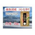 ふるさと納税 米 コシ
