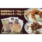 牛肉 DH-10 美明豚 肉みそ 150g×4袋