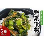 加工品等 漬物 食卓を彩るお漬物6Pセット