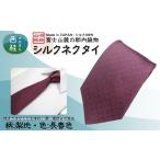 小物 シルク100% ネクタイ 富士桜工房