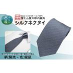 小物 シルク100% ネクタイ 富士桜工房