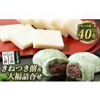 米 パン 餅 きねつき餅&大福の詰合せ