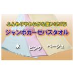 ジャンボガーゼ バスタオル 3枚