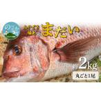 魚貝類 鯛 冷蔵 たいセミドレス N018-YA5524