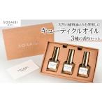 美容 爪彩美キューティクルオイルセット